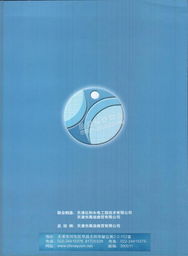 禹信商貿產品介紹與施工工藝電子簡介